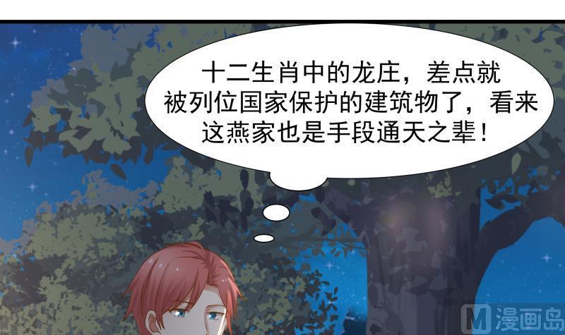 我身上有条龙19话 燕家来人