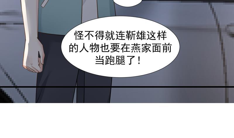 我身上有条龙19话 燕家来人
