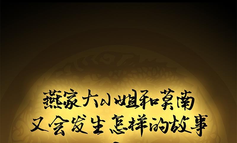 我身上有条龙19话 燕家来人