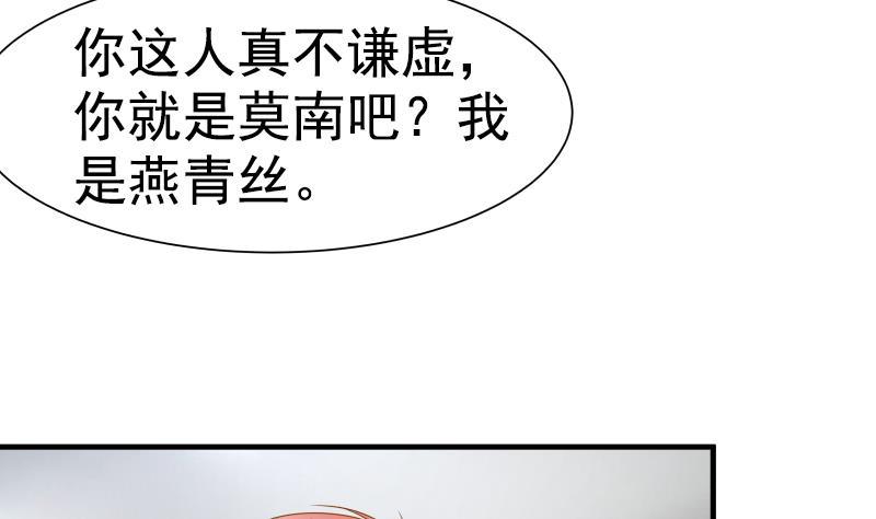 我身上有条龙20话 燕家看病