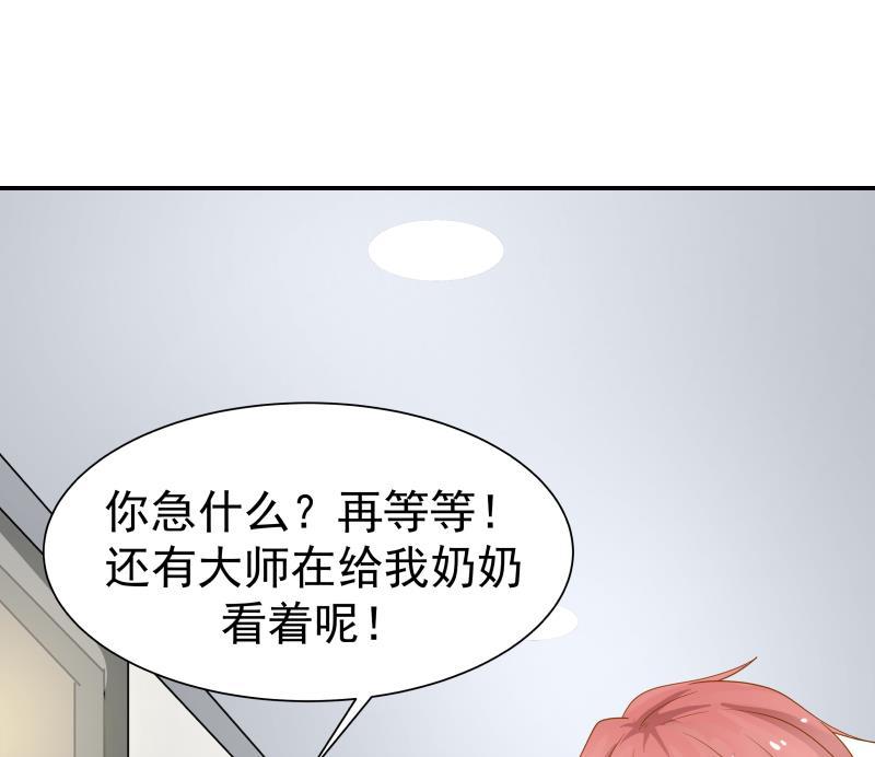 我身上有条龙20话 燕家看病
