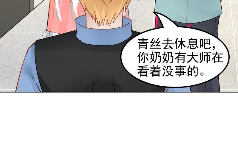 我身上有条龙20话 燕家看病