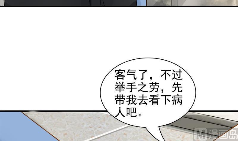 我身上有条龙20话 燕家看病