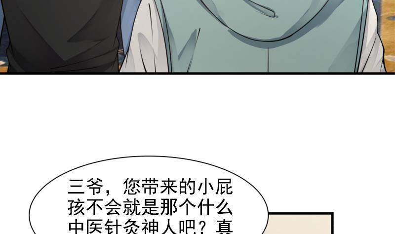 我身上有条龙20话 燕家看病