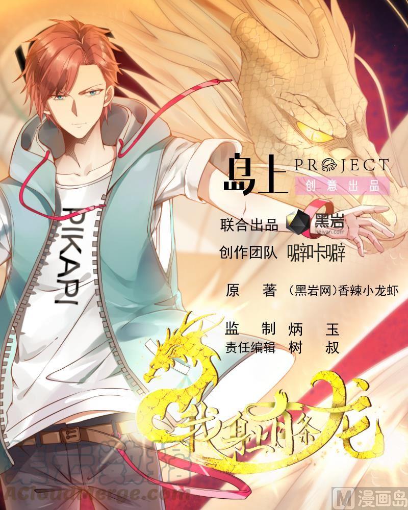 我身上有条龙23话 偷袭？你配吗？