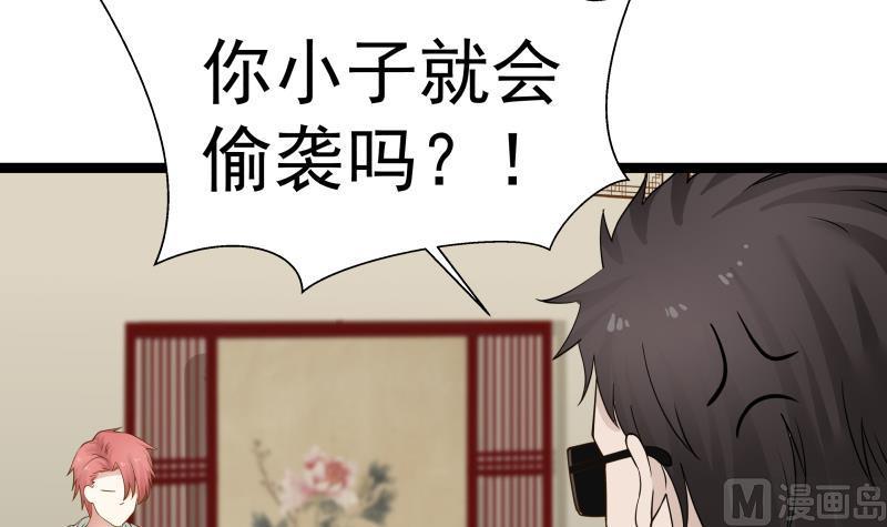 我身上有条龙23话 偷袭？你配吗？
