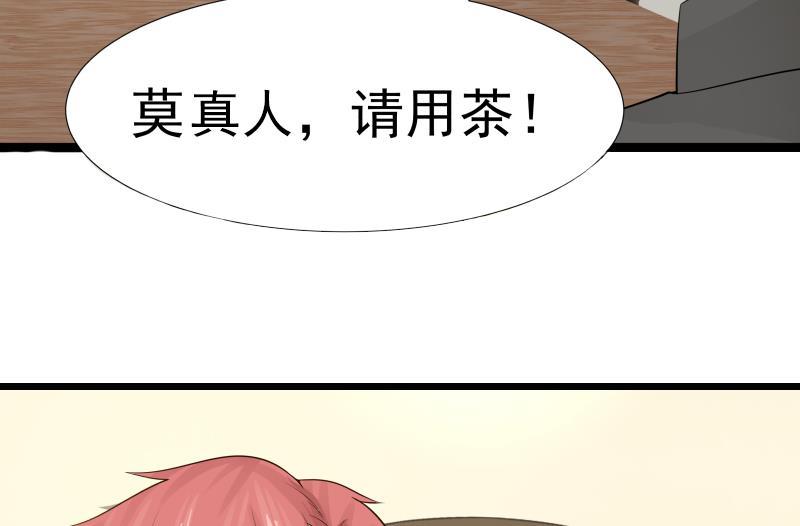 我身上有条龙25话 境界划分