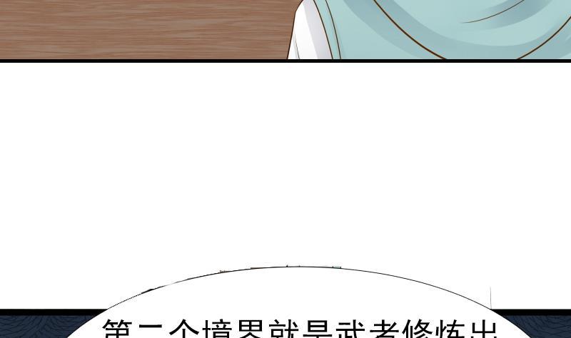 我身上有条龙25话 境界划分