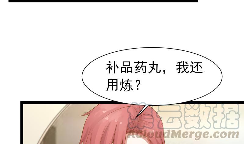 我身上有条龙26话 你们怎么在我家？！