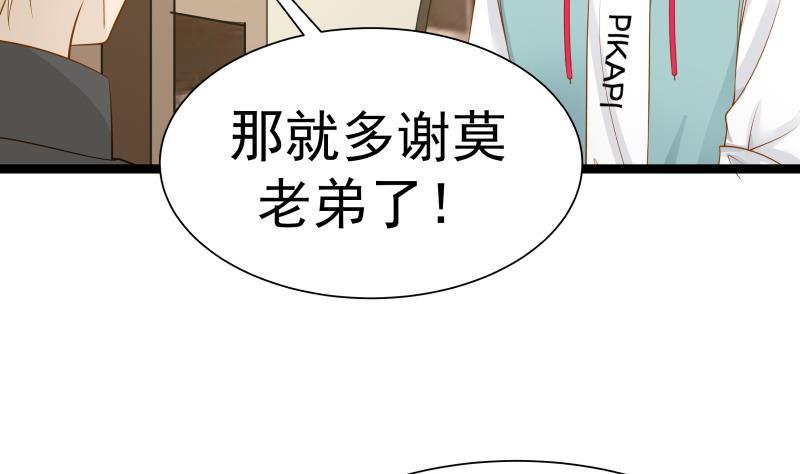 我身上有条龙26话 你们怎么在我家？！