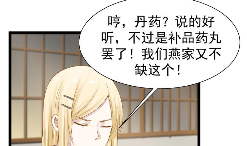 我身上有条龙26话 你们怎么在我家？！