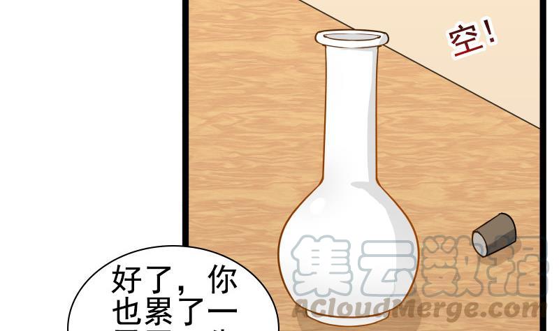 我身上有条龙35话 恢复如初