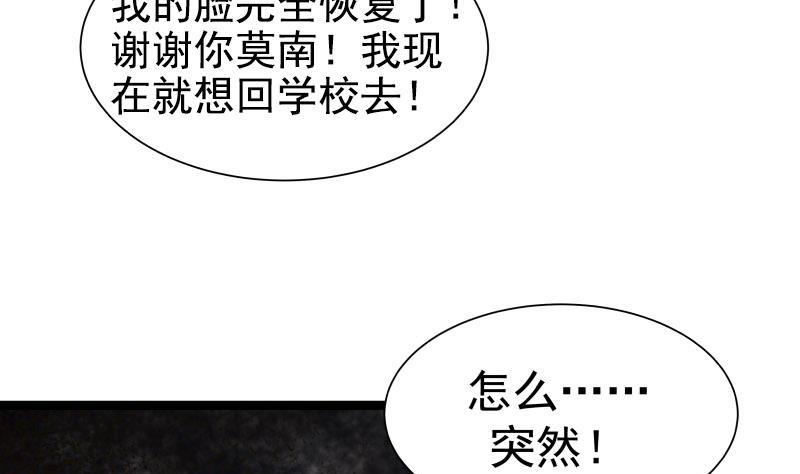 我身上有条龙35话 恢复如初