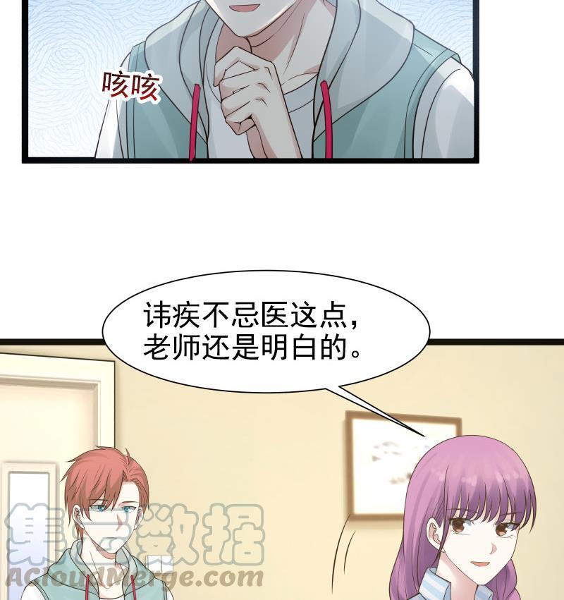 我身上有条龙35话 恢复如初