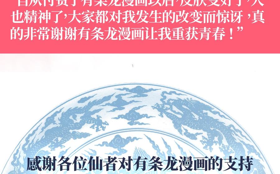 我身上有条龙35话 恢复如初