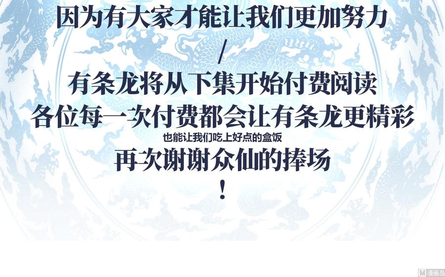 我身上有条龙35话 恢复如初