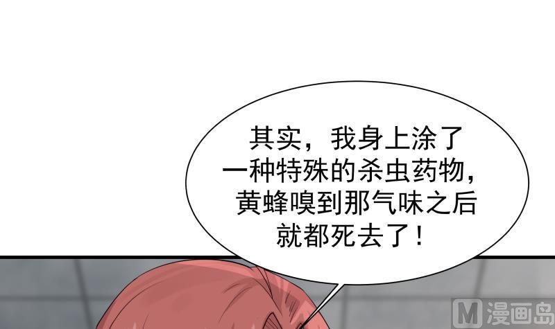 我身上有条龙39话 蜂后