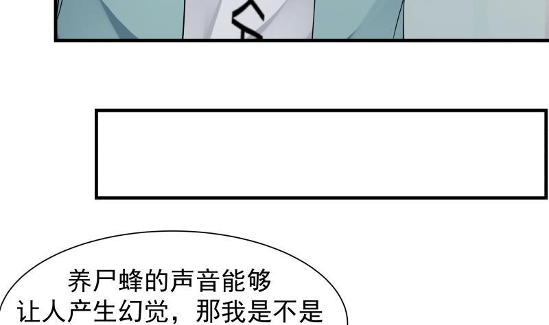 我身上有条龙39话 蜂后