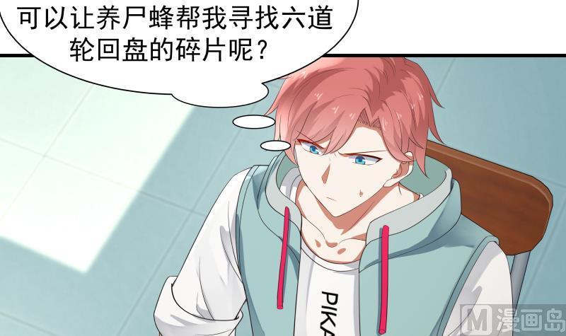 我身上有条龙39话 蜂后