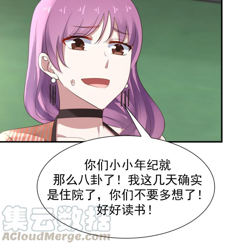 我身上有条龙39话 蜂后