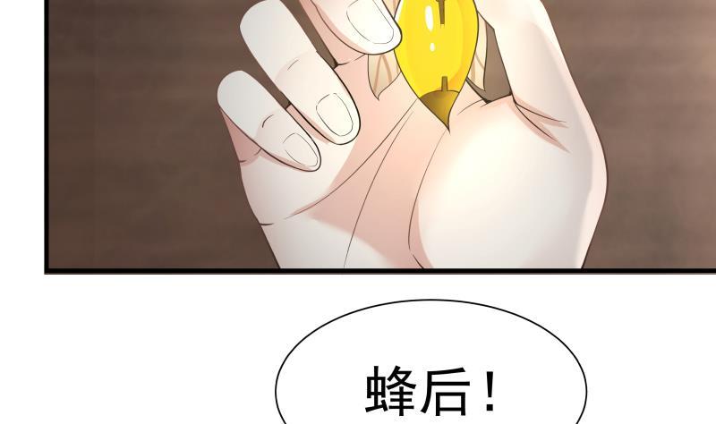 我身上有条龙39话 蜂后