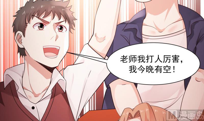 我身上有条龙40话 来打我呀