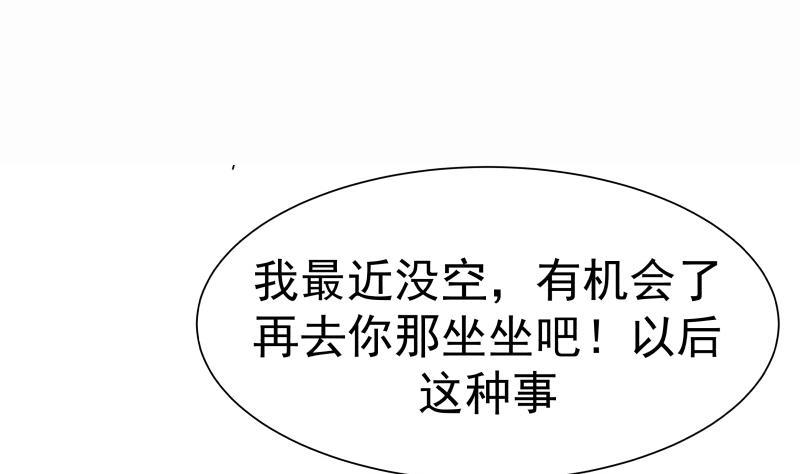 我身上有条龙40话 来打我呀