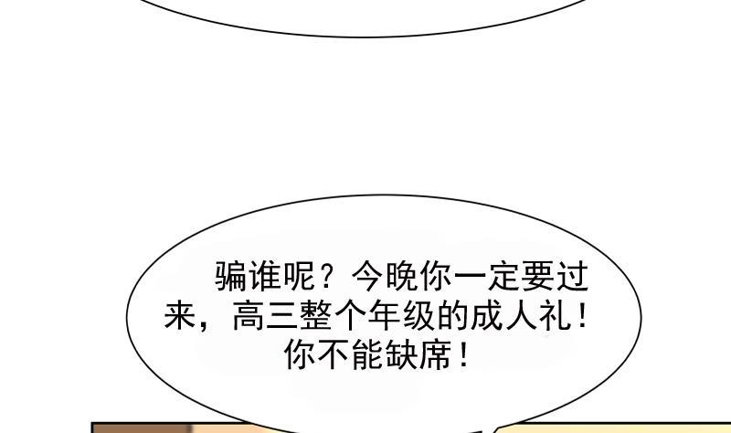 我身上有条龙42话 成人礼