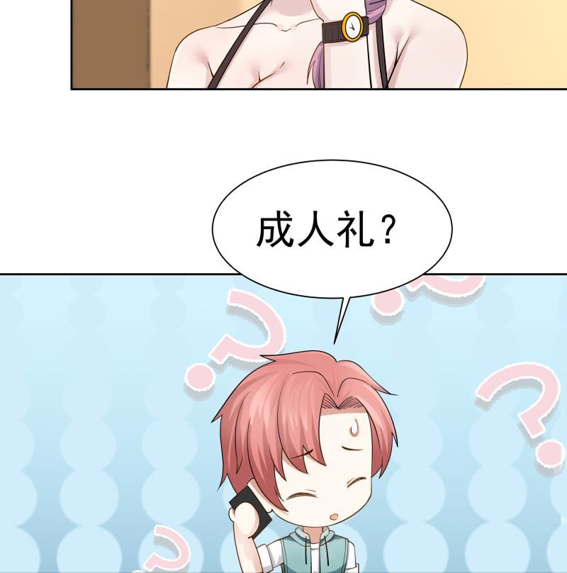 我身上有条龙42话 成人礼