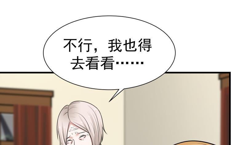 我身上有条龙57话 青丝话家 2