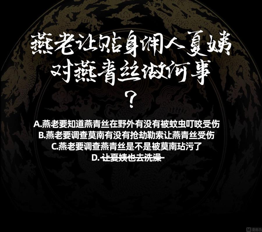 我身上有条龙57话 青丝话家 2