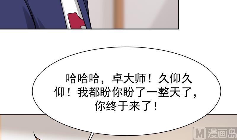我身上有条龙65话 朱家会晤