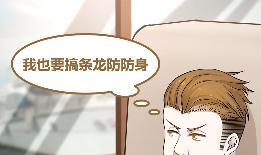 我身上有条龙65话 朱家会晤