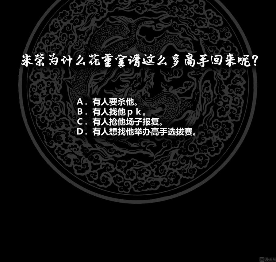 我身上有条龙65话 朱家会晤