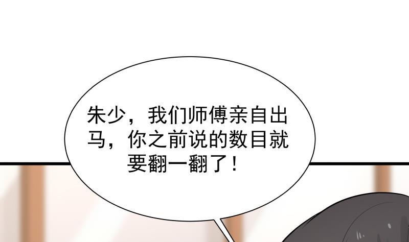 我身上有条龙66话 别想着话去！