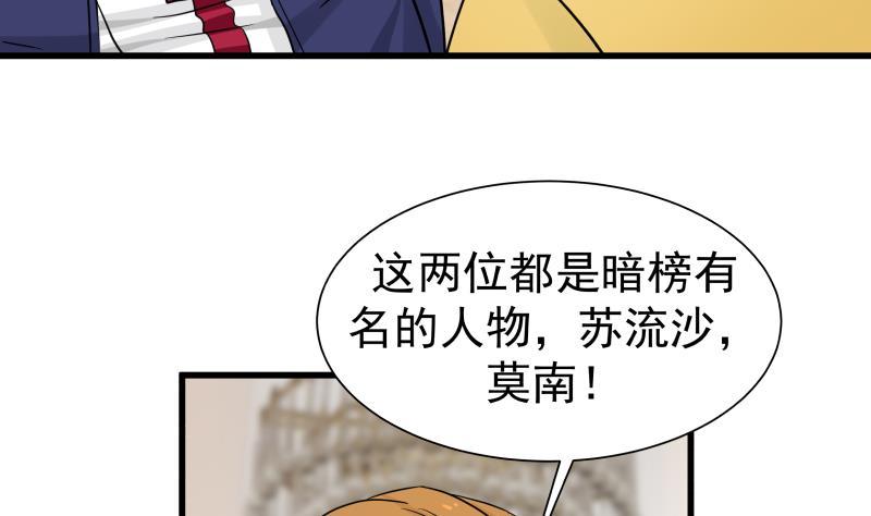 我身上有条龙66话 别想着话去！