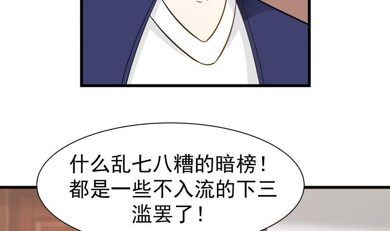 我身上有条龙66话 别想着话去！
