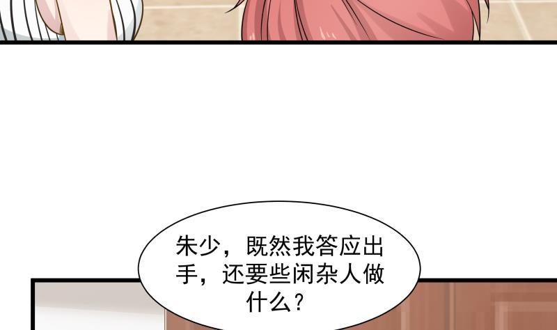 我身上有条龙66话 别想着话去！