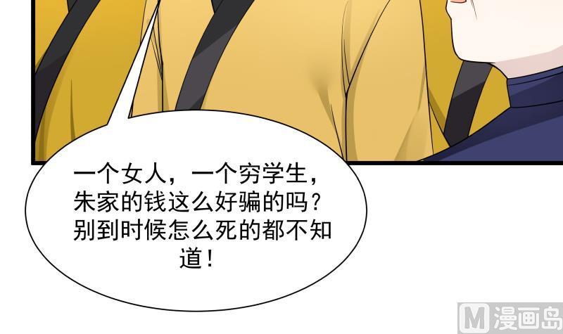 我身上有条龙66话 别想着话去！