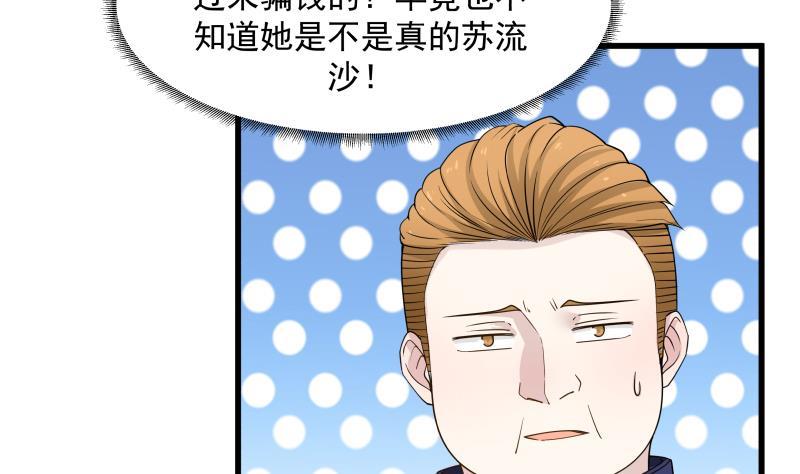 我身上有条龙66话 别想着话去！