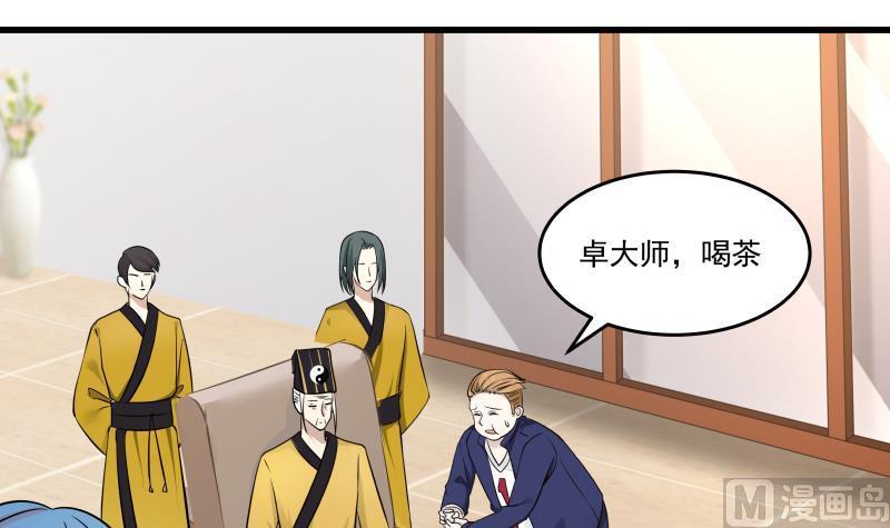 我身上有条龙66话 别想着话去！