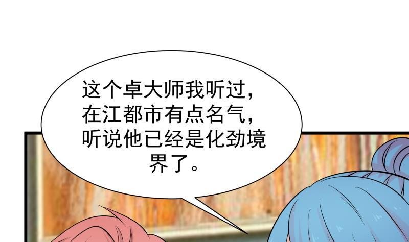 我身上有条龙66话 别想着话去！