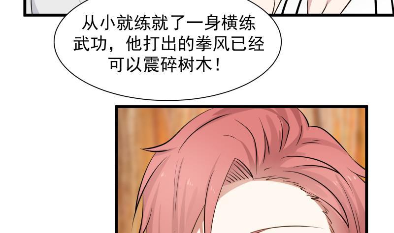 我身上有条龙66话 别想着话去！