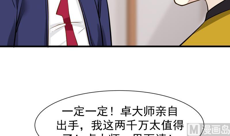 我身上有条龙66话 别想着话去！