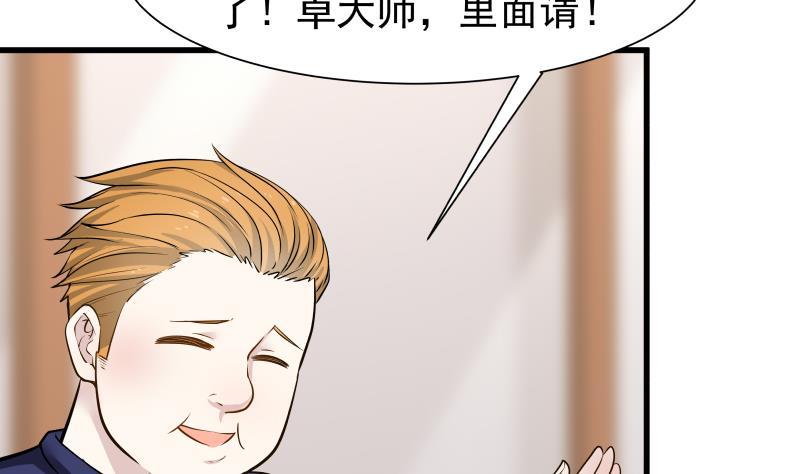 我身上有条龙66话 别想着话去！