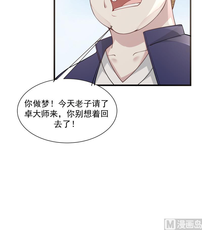 我身上有条龙66话 别想着话去！