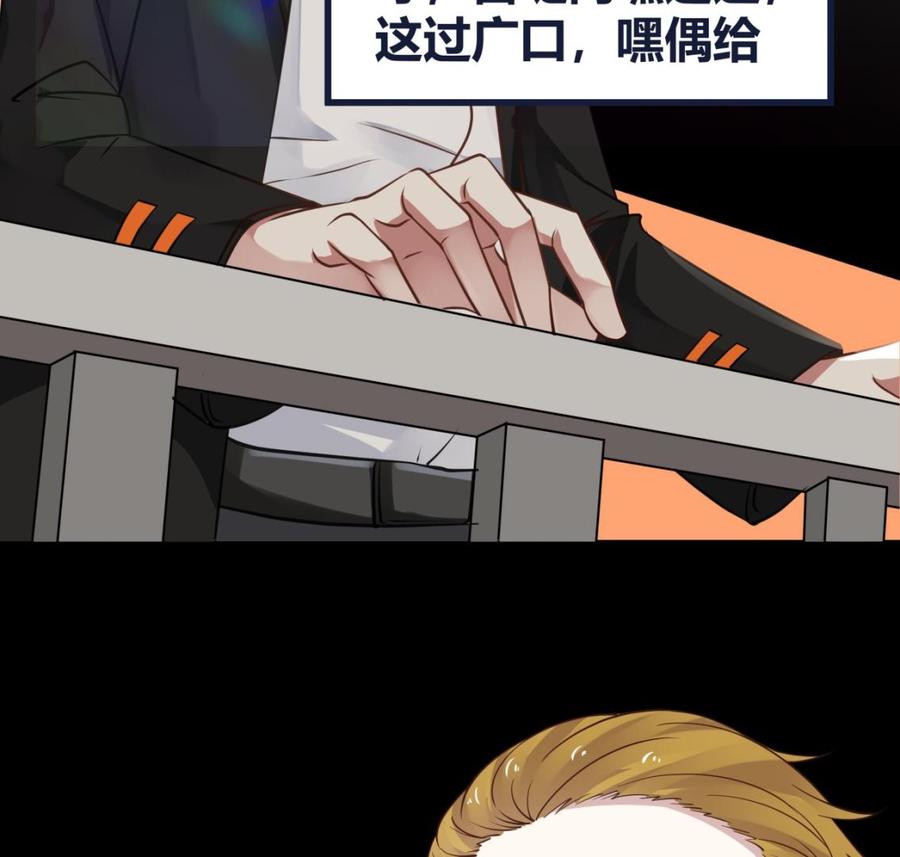 我身上有条龙66话 别想着话去！