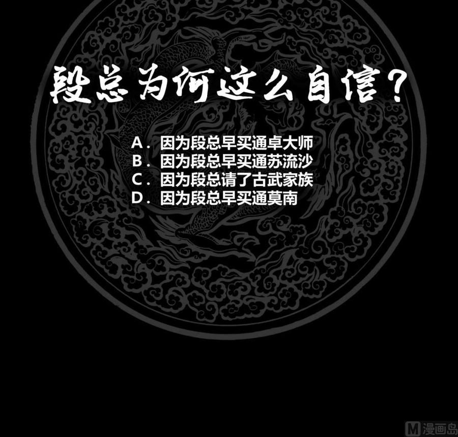 我身上有条龙66话 别想着话去！