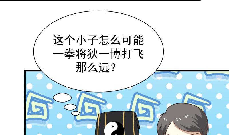 我身上有条龙69话 你上一话叫谁跪下呢！