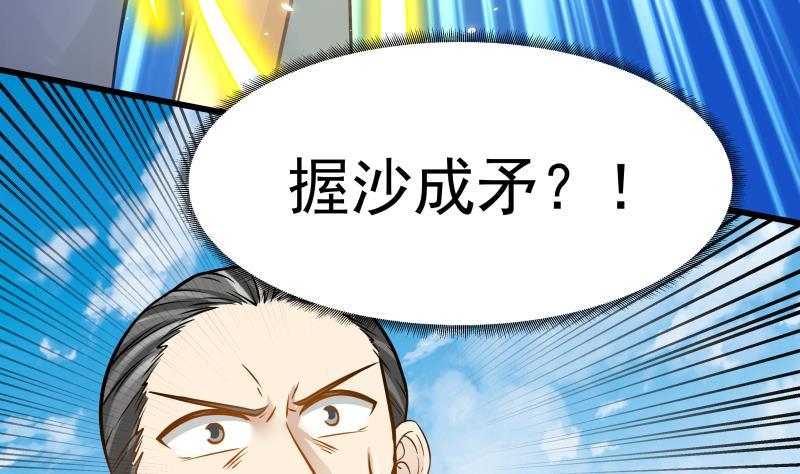 我身上有条龙69话 你上一话叫谁跪下呢！